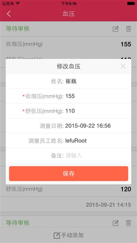 乐福健康机构版app v1.3.1