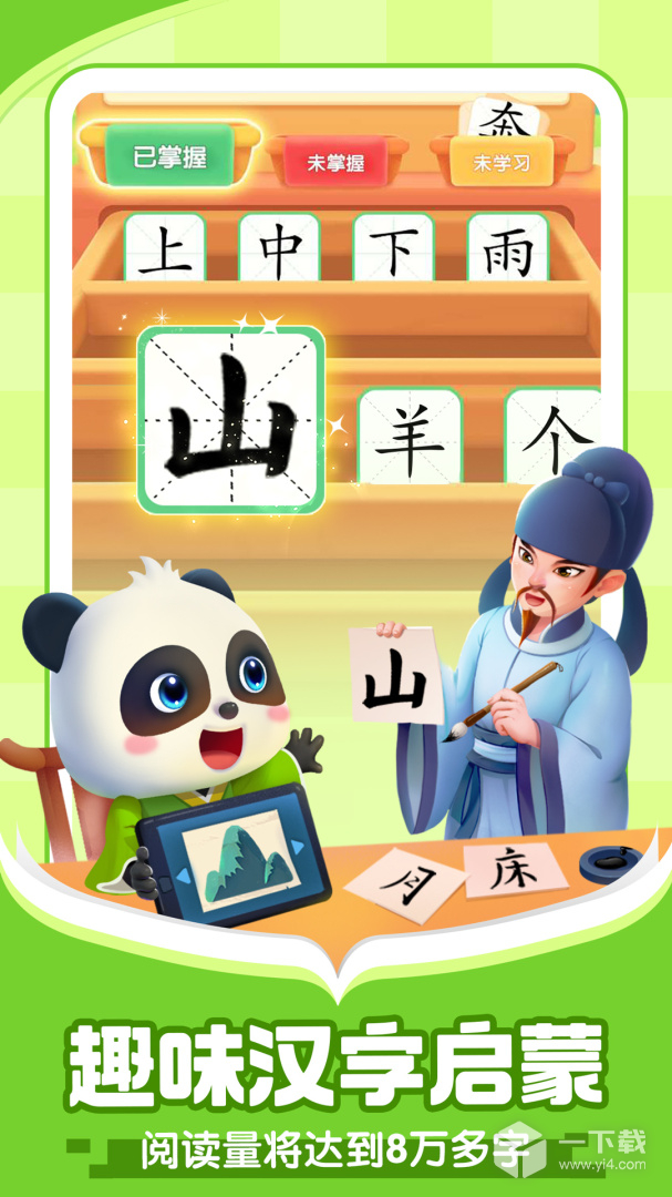 宝宝巴士阅读 v10.90.20.05