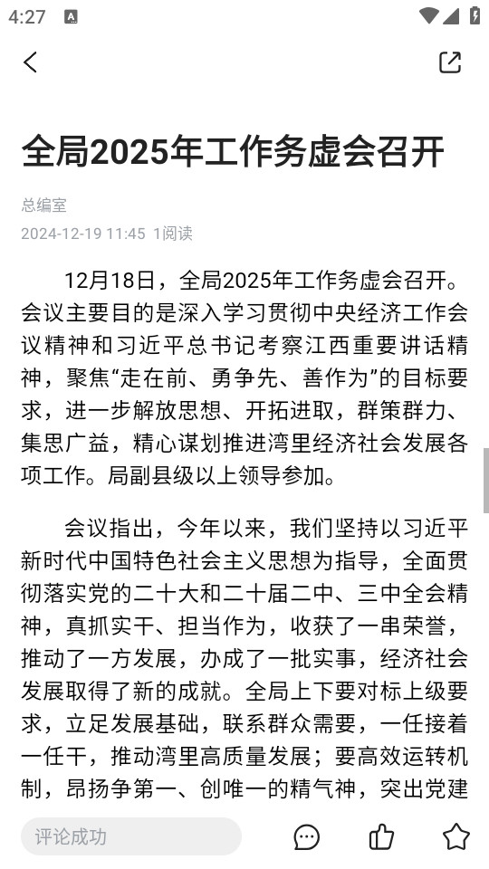 掌上湾里app v3.1.2