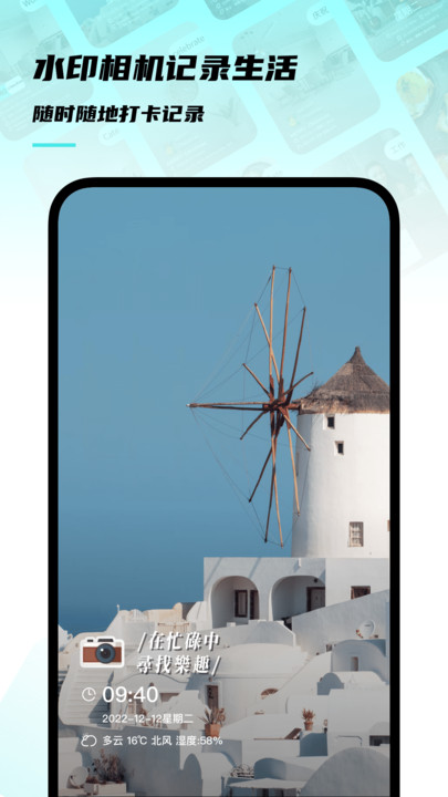 拍照水印相机软件下载