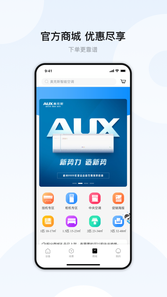 奥克斯A+app官方 v7.0.1