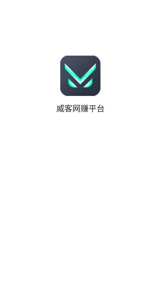 威客网赚平台app v1.1