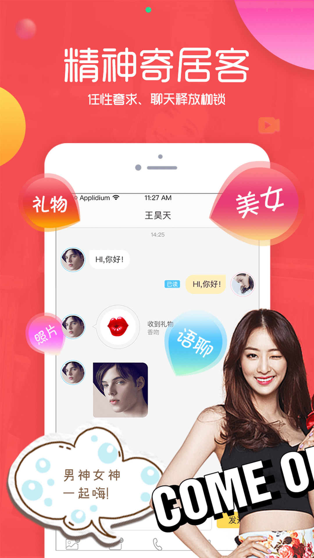 趣聊交友app免费下载 v2.3.6