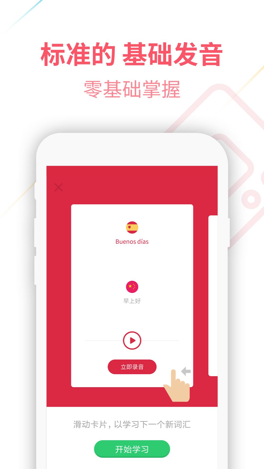 西班牙语U学院app v4.2.9
