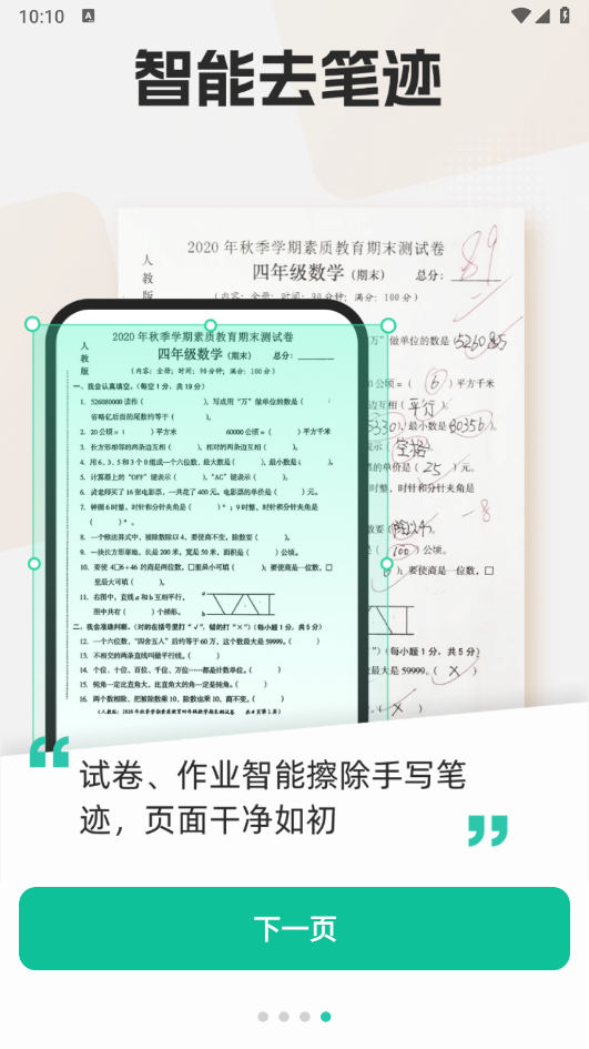 免费全能扫描助手 v1.4.1