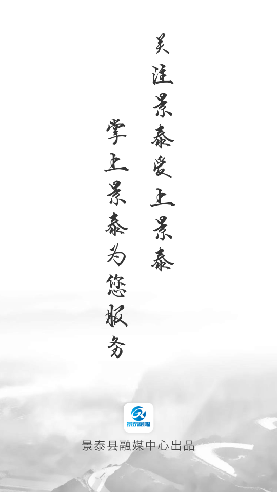 掌上景泰app安卓版 v3.0.0