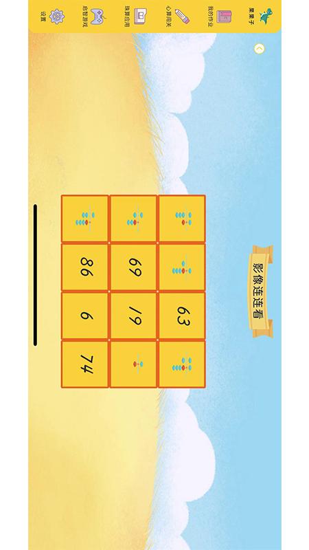 珠心算学生端App v1.1.144