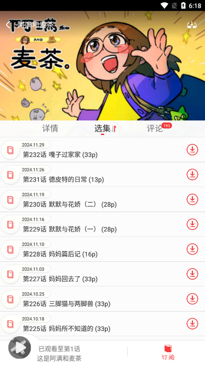 胖次漫画app最新版 v3.2.0