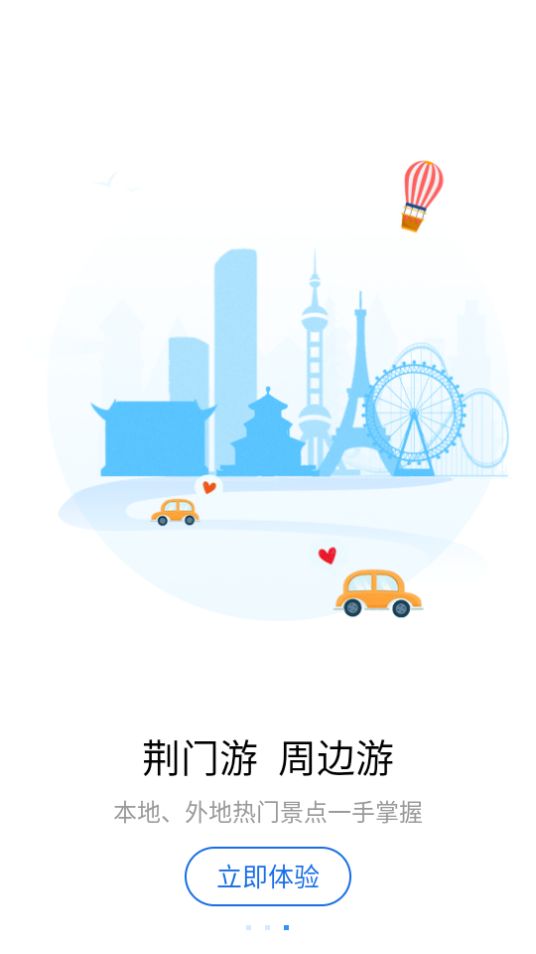 i荆门app官方安卓最新版 v2.5.6