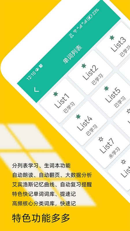 非常背单词app v3.0.1