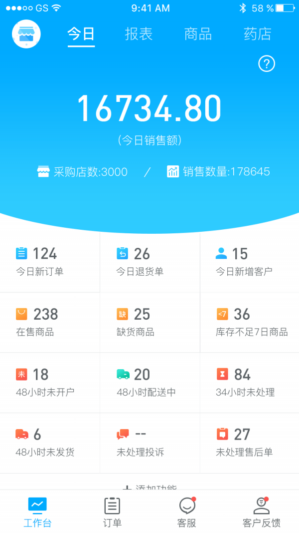 药师帮商业版 v2.22.1