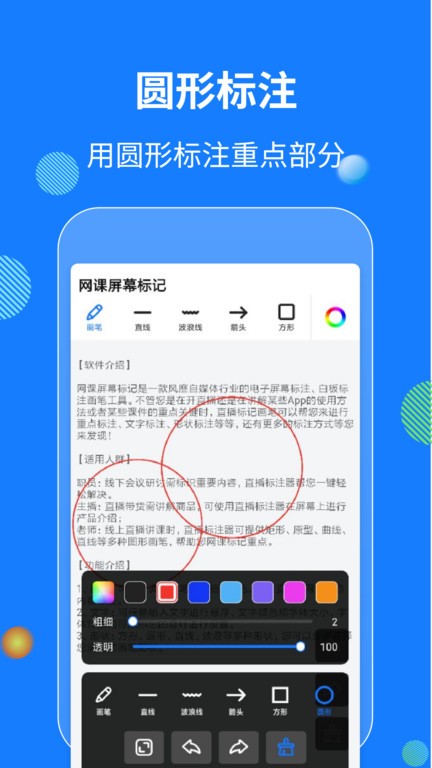 网课屏幕标记 v4.5.1