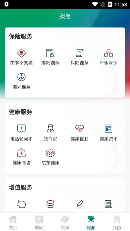 中国人寿综合金融app v4.3.7