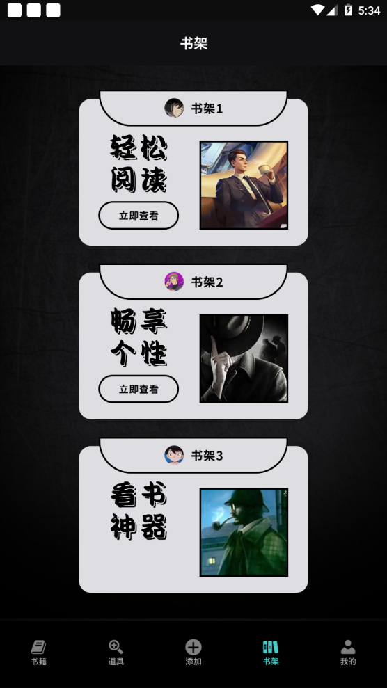 爱阅小说阅读器软件