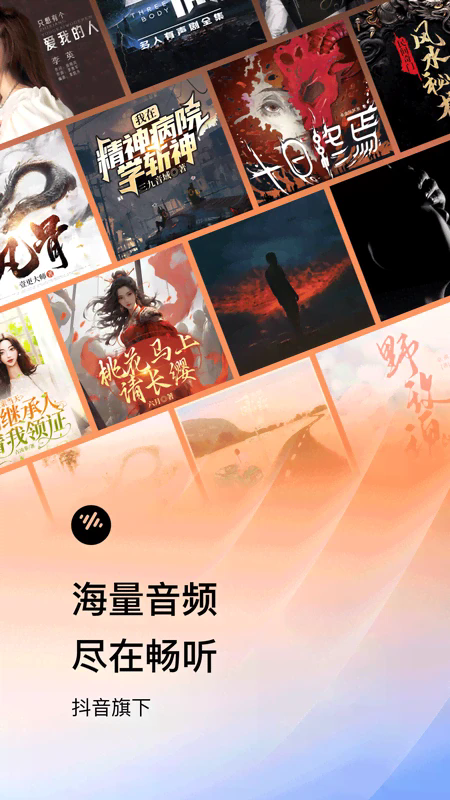 番茄畅听app最新版 v6.2.8.32