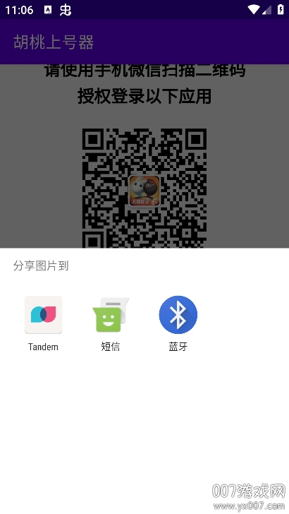 胡桃上号器app最新版本下载 v3.0