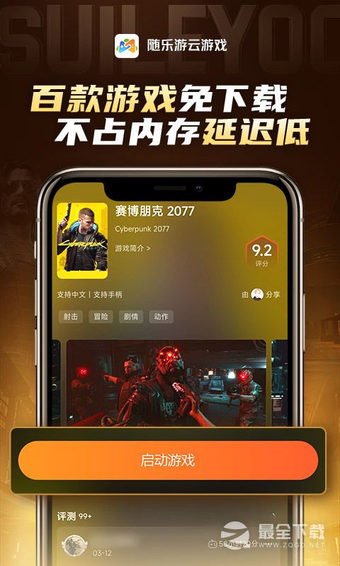 随乐游最新版 v4.4.1.0027