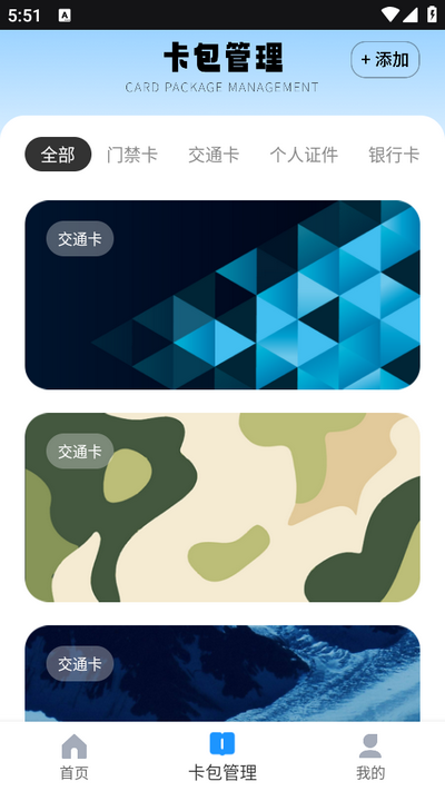 NFC手机门禁卡 v1.0.5