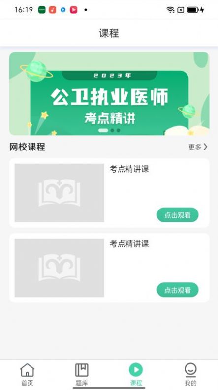 医家医考app v2.1.10