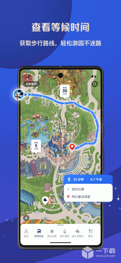 上海迪士尼度假区 v13.4.0