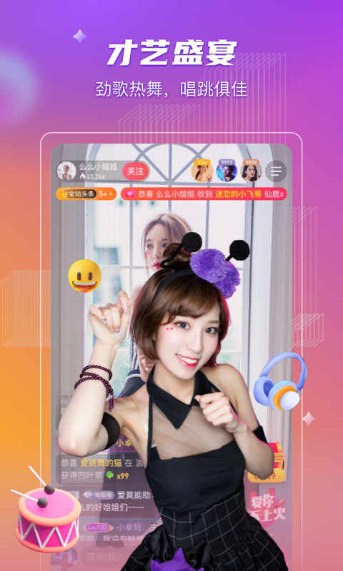 么么直播下载安装 v9.55.0