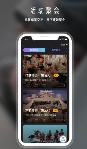 年华社交app