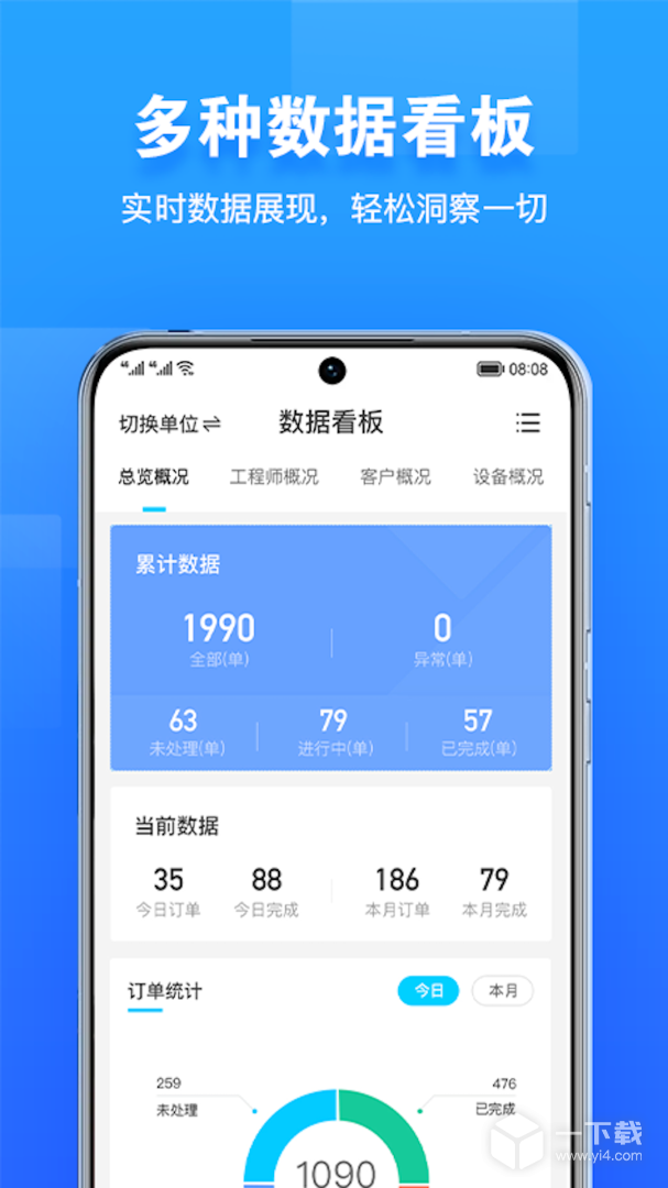 报修管家 v2.3.21