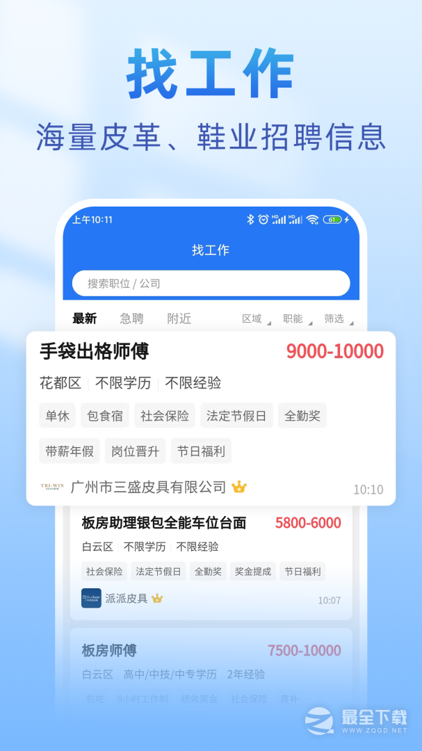 皮革人才网 v1.1.3