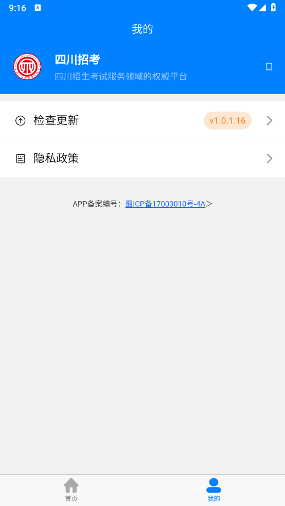 四川招考官方版 v1.0.1.21