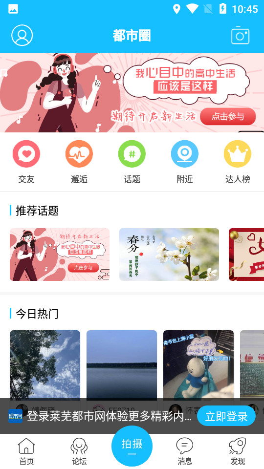 莱芜都市网app v6.9.9