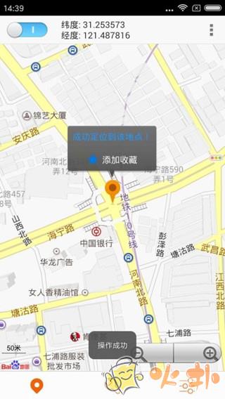 超级神行者定位 v1.9.2