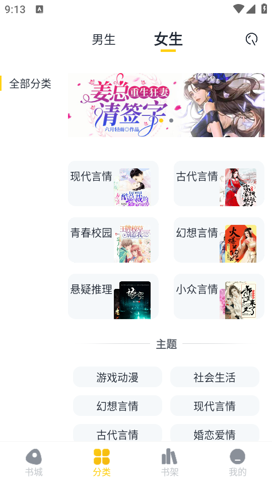 全民小说免费版 v2.2.3
