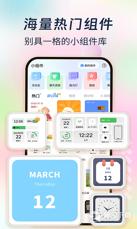 主题小组件美化 v1.9.6