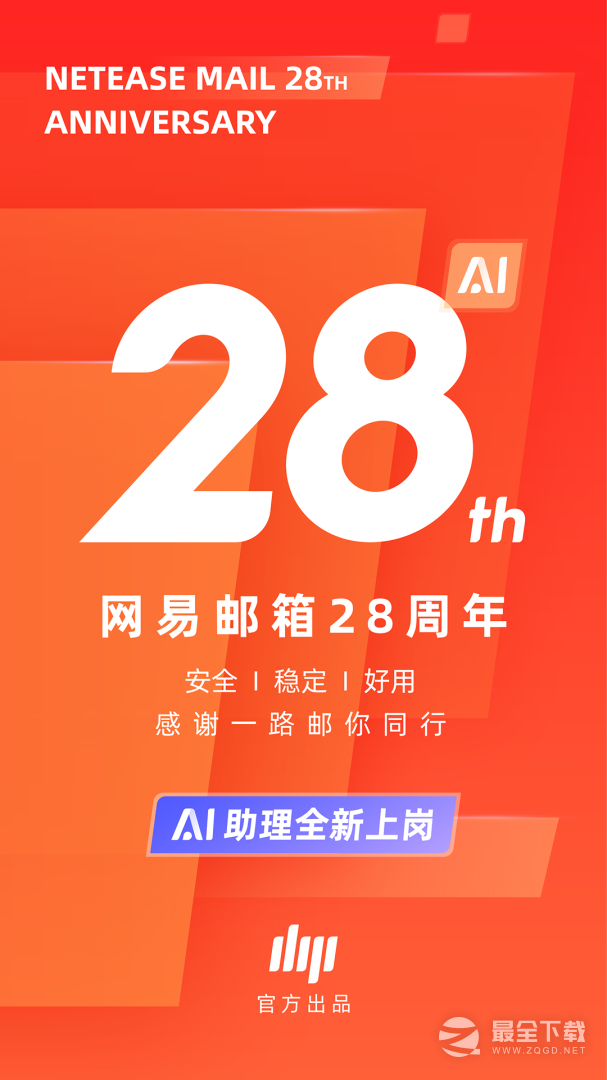 网易邮箱 v7.25.3