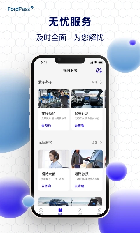 福特派互联app最新版本 v5.1.4