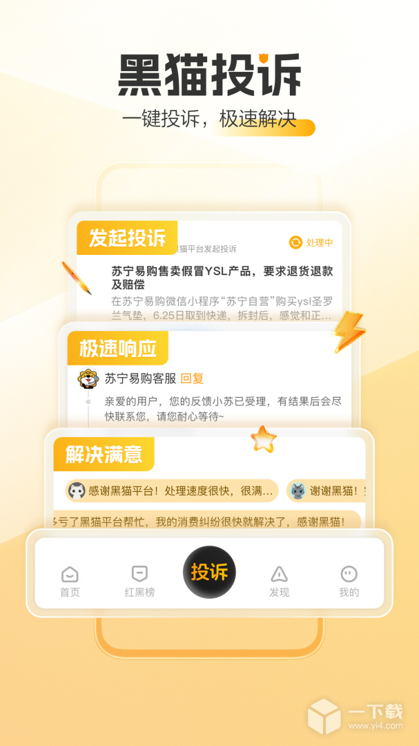 黑猫投诉 v3.5.0