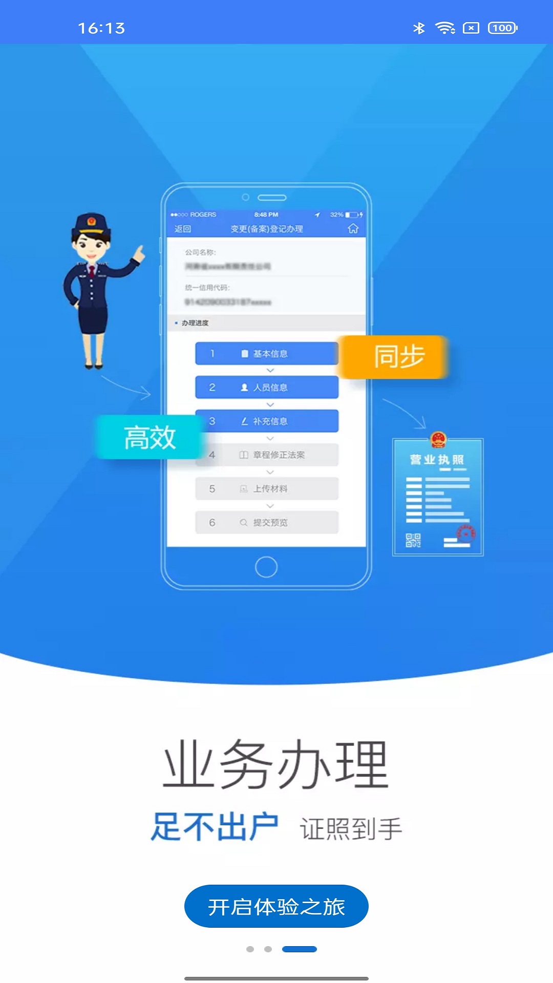 市监服务app v2.3.0.0.0086