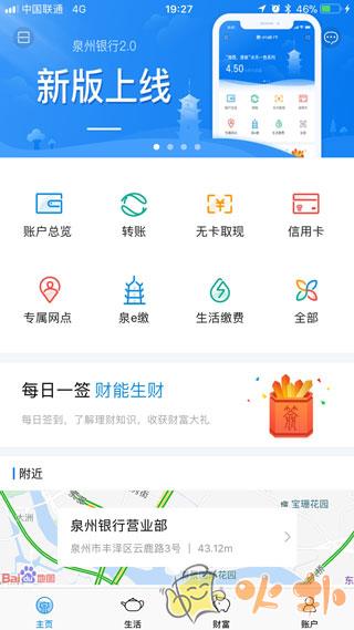泉州银行app v4.1.4