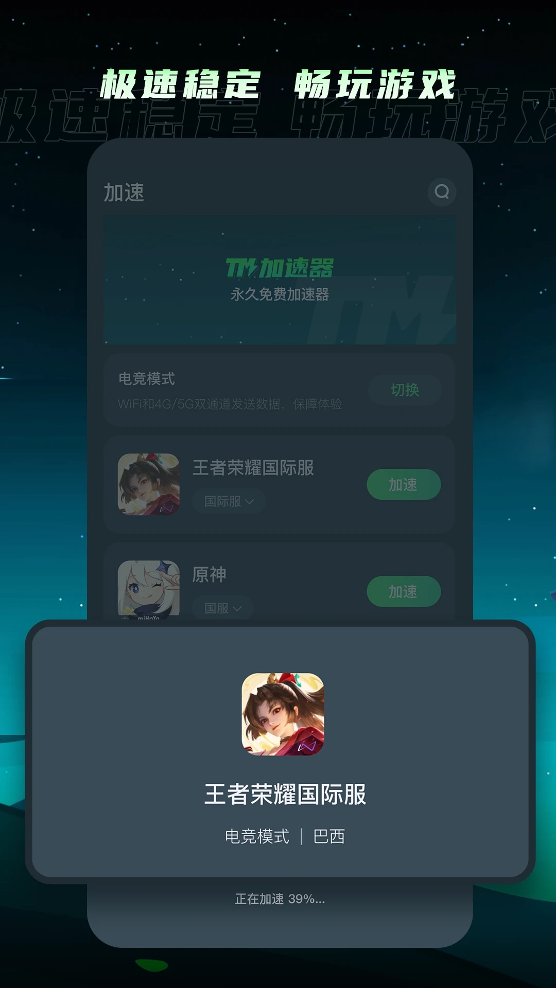 TM加速器手机版app官方下载
