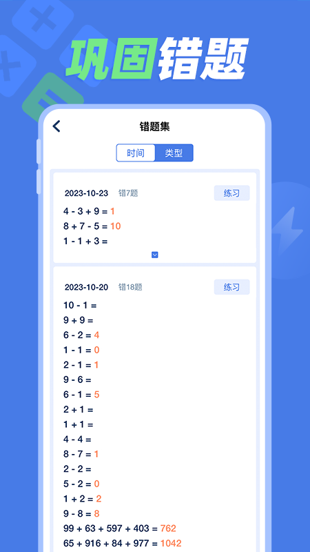 速算训练app v1.1.1