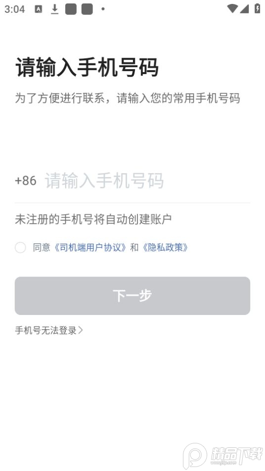 华哥出行司机端app最新版 v5.20.0.0006