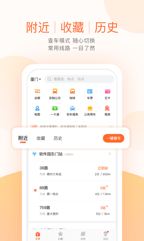 掌上公交车到站实时查询app v7.2.1