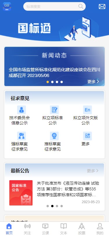 国标通app