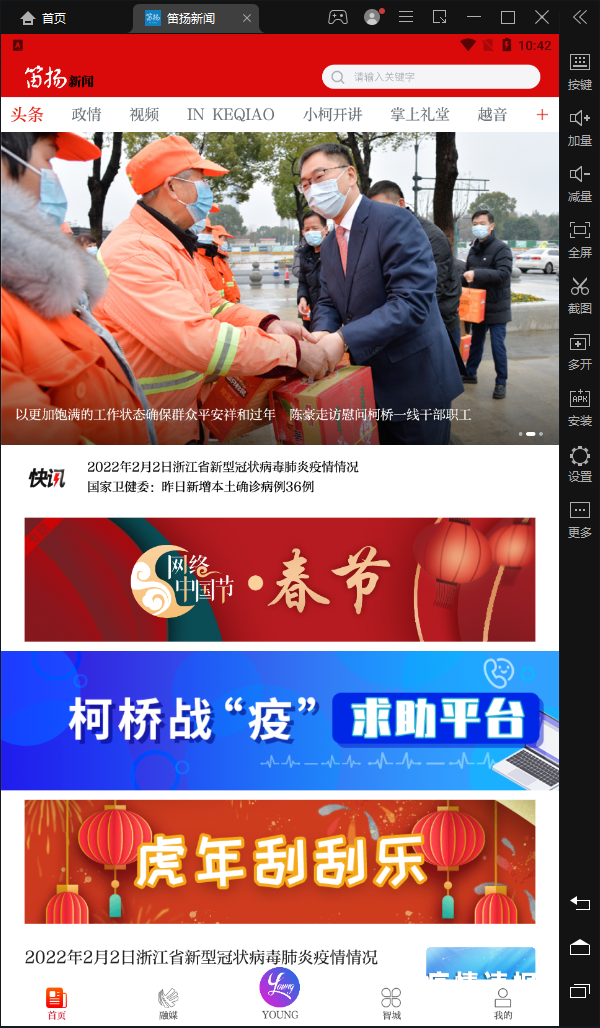 笛杨新闻app官方版 v4.0.5