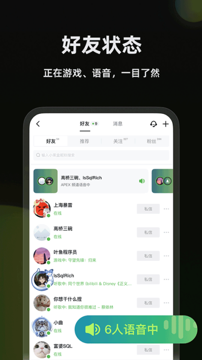 黑盒语音安卓版 v1.3.361