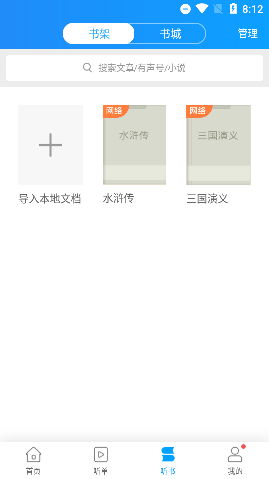 讯飞有声官方版 v2.7.3207