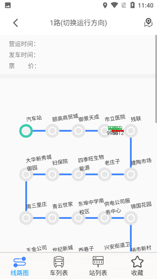 公交e出行app v2.7.2