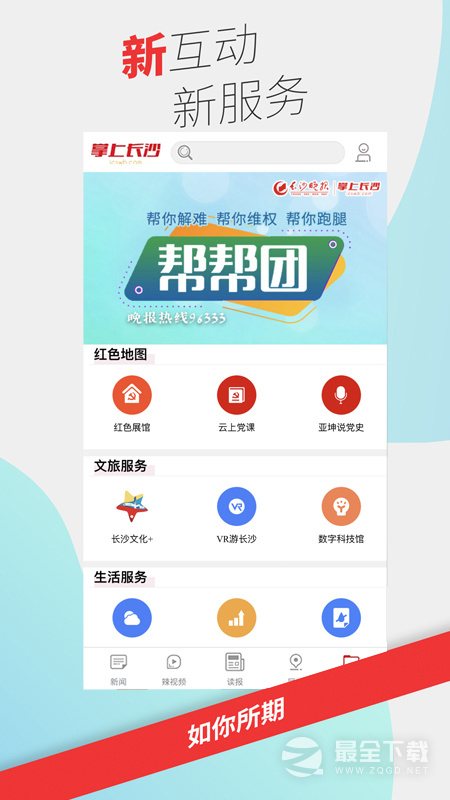 掌上长沙 v9.0.1.0