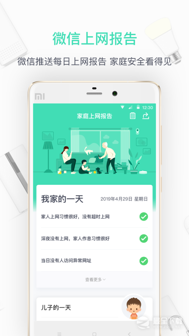 360家庭防火墙 v6.3.7