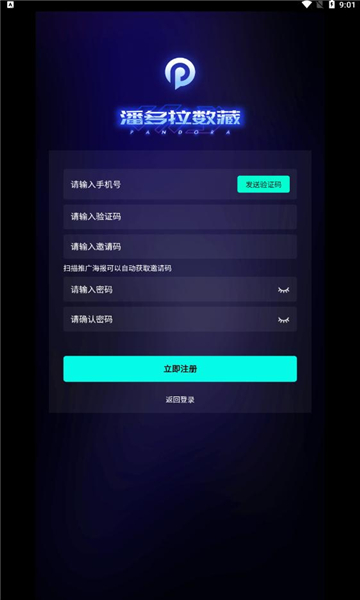 潘多拉数藏官方版